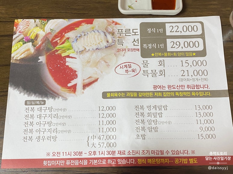 푸른도횟집 이미지