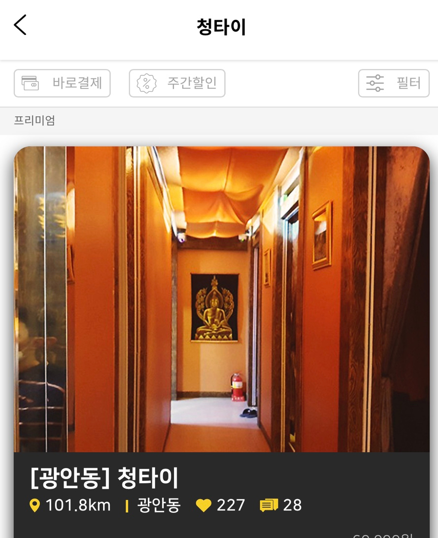 청아로마 이미지