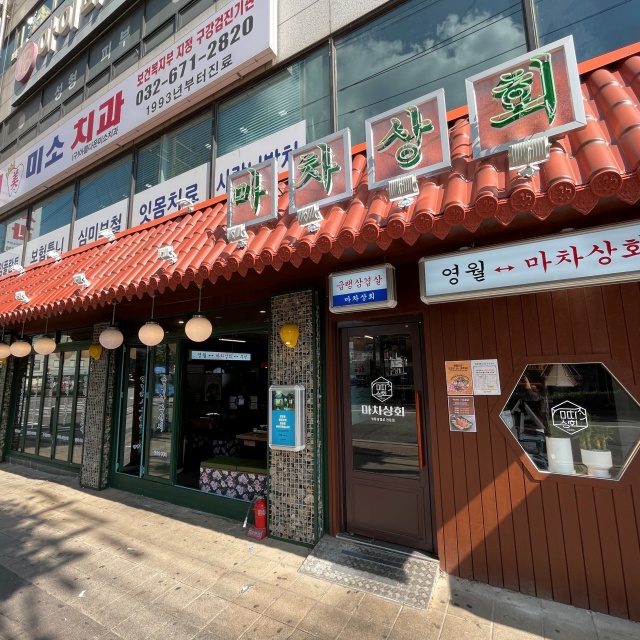 영원상회 이미지