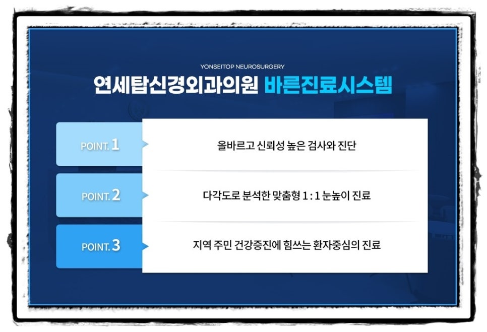 고려탑신경외과의원 이미지