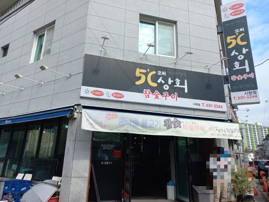 오가상회 이미지