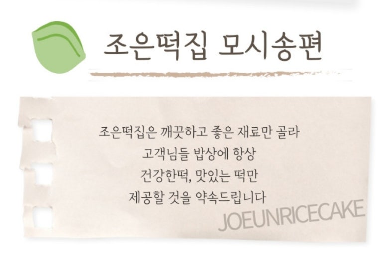 조은떡집 이미지