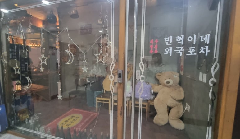민혁이네외국포차평택점 이미지