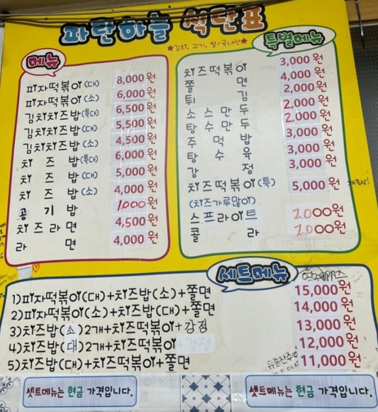 파란분식 이미지