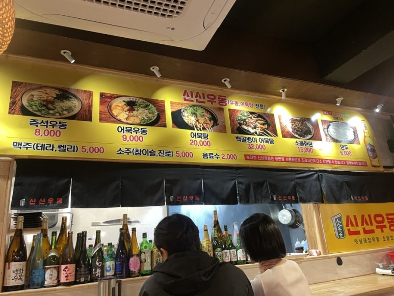 신신우동 이미지