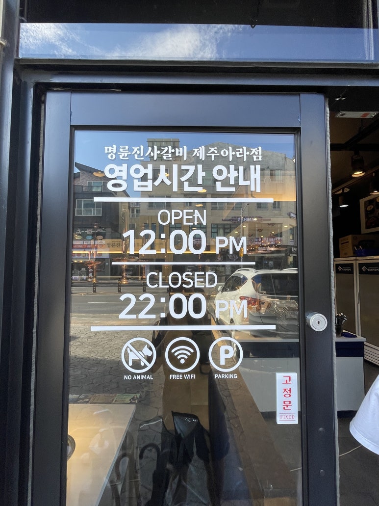 명륜진사갈비아라점 이미지