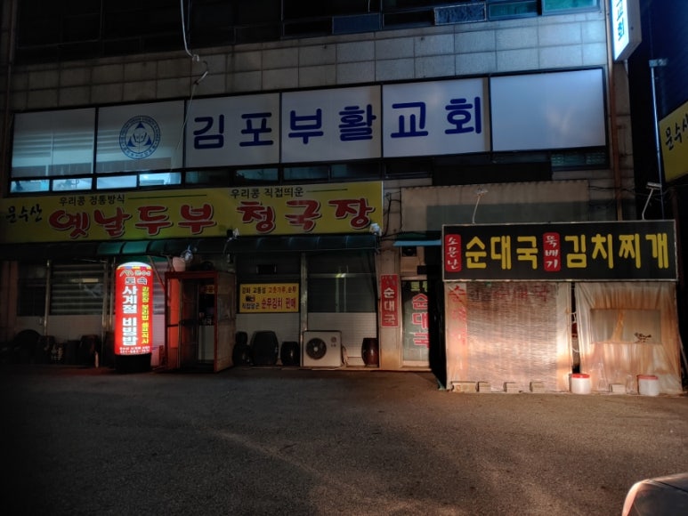 포내리순대국 이미지