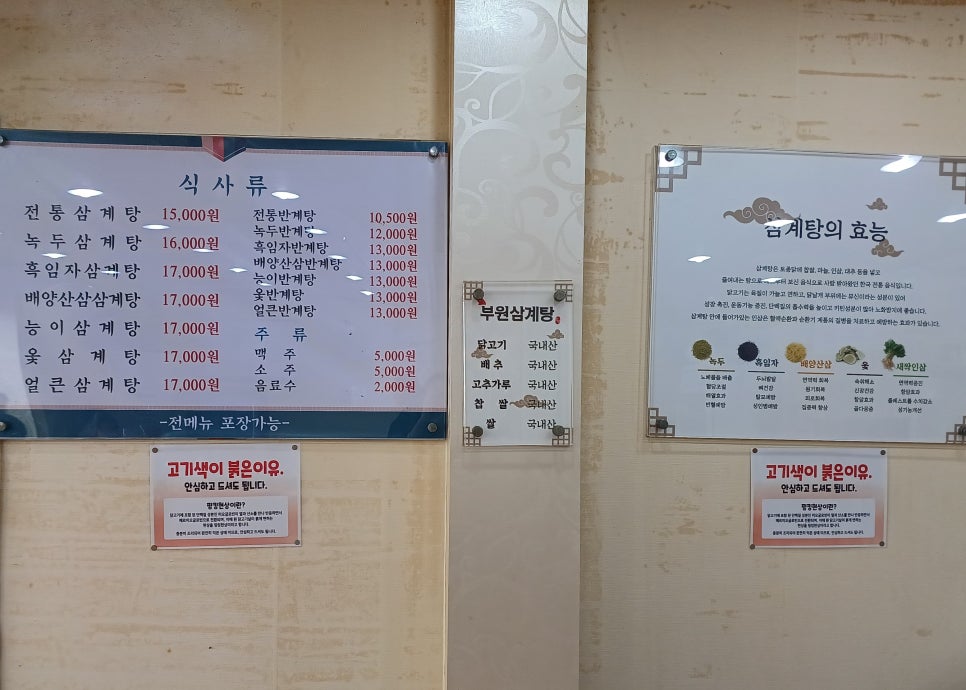 부원삼계탕 이미지