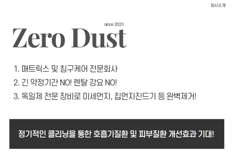 더스트제로 이미지