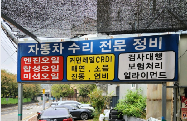 그린종합정비 이미지