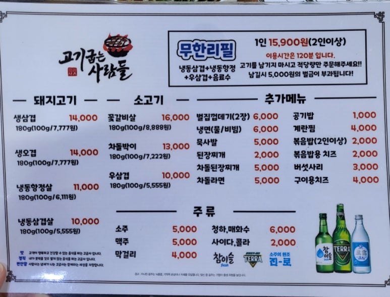 고기굽는사람들 남현점 이미지