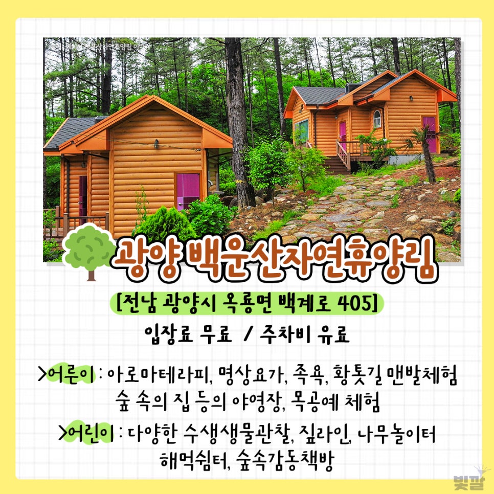 전라남도 유아숲체험원 이미지