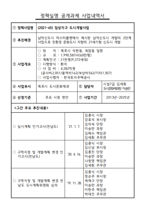 옥암지구 도시개발사업 이미지