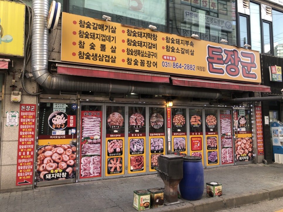 돈장군 이미지