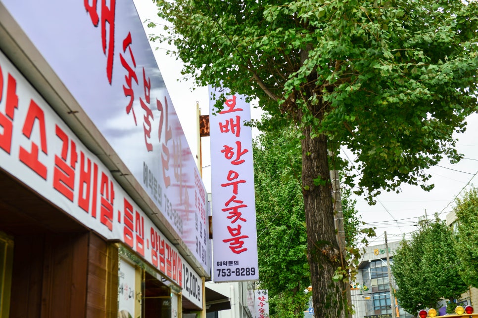 보배숯불갈비 이미지