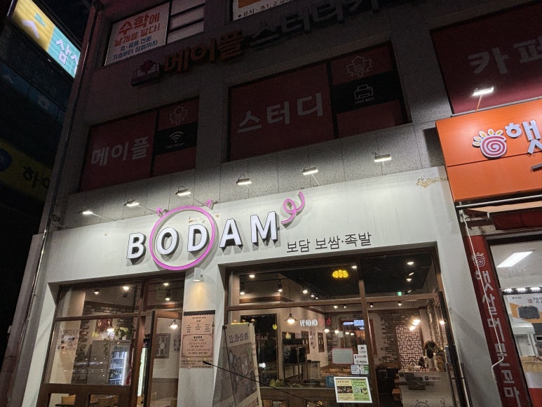 보담 보쌈족발 이미지