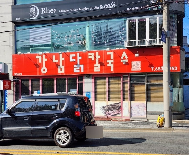 강남시칼국수 이미지