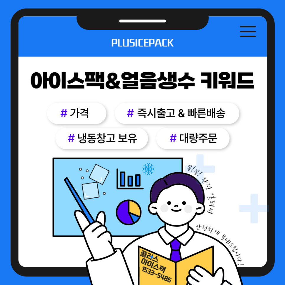 아이스창고 이미지