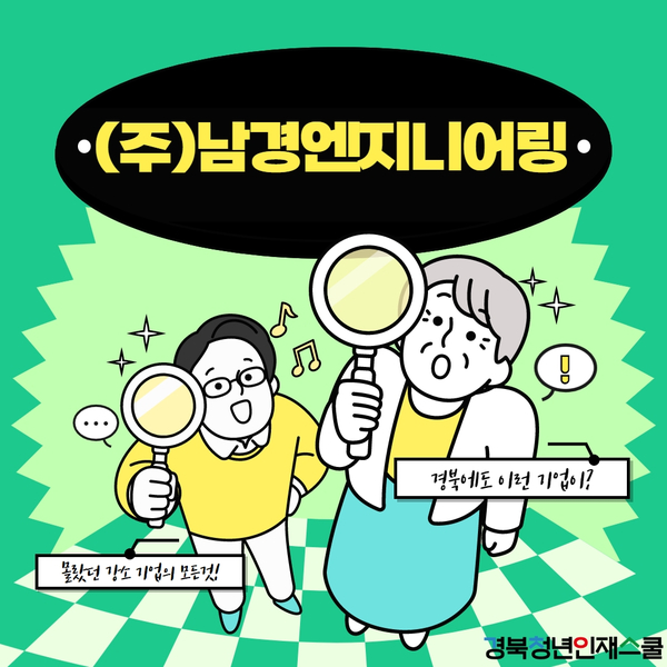 남경엔지니어링 이미지