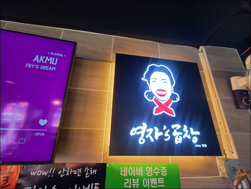 영자네곱창 이미지