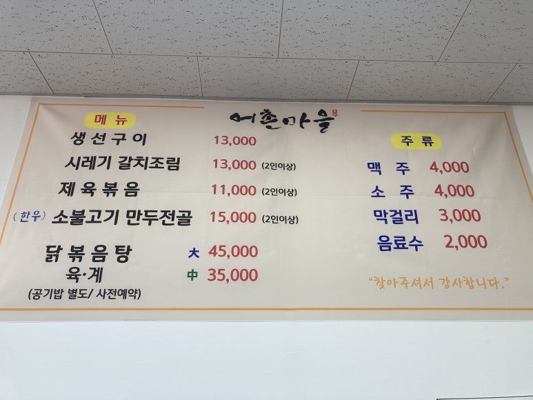 어촌생선구이 이미지