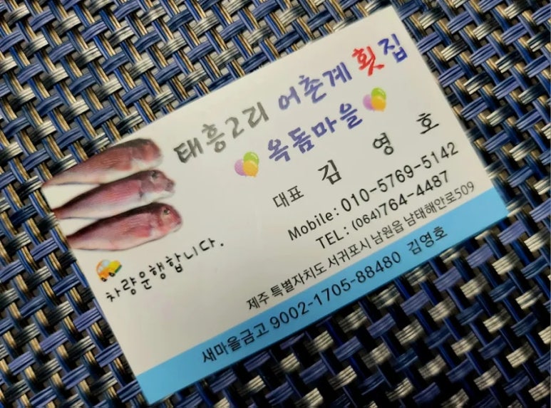태흥2리어촌계횟집 이미지