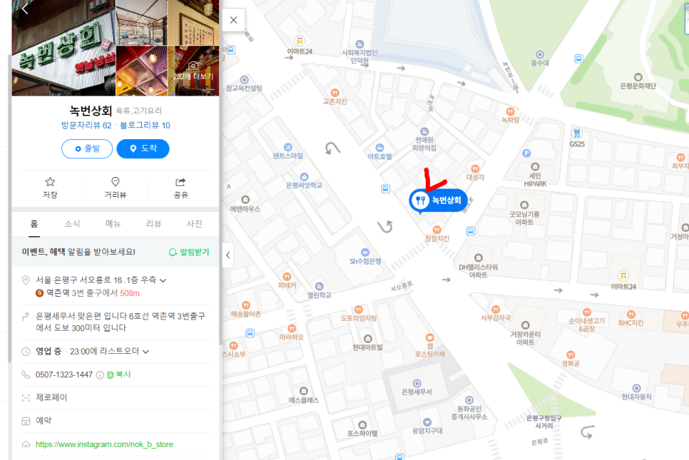 녹번상회 이미지