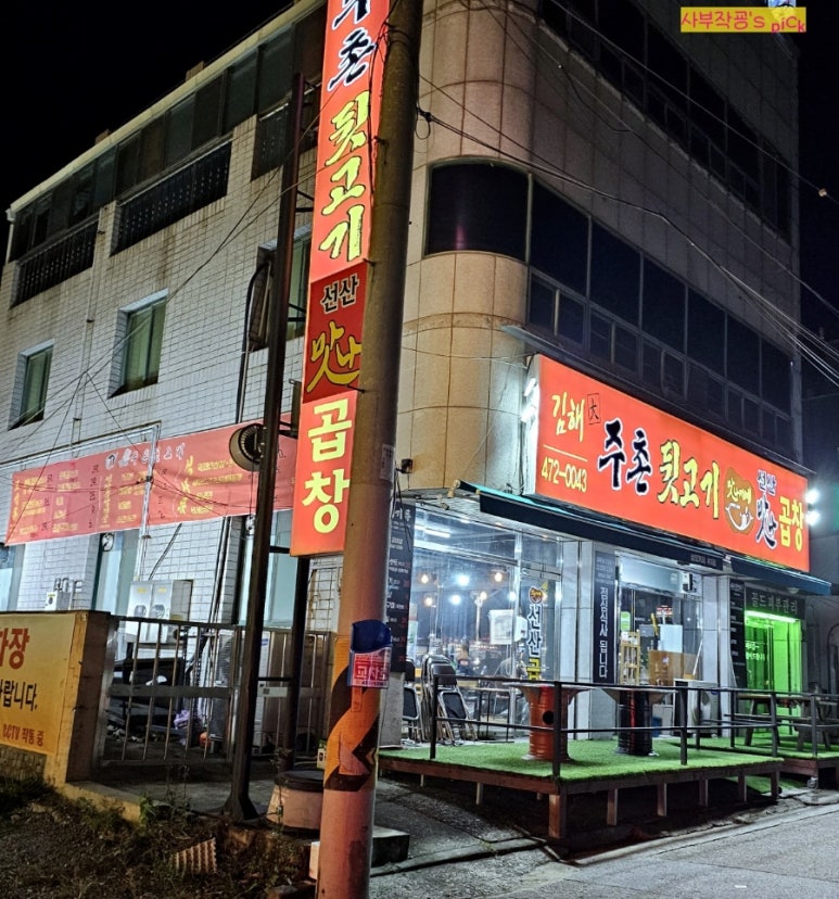 김해주촌뒷고기 이미지