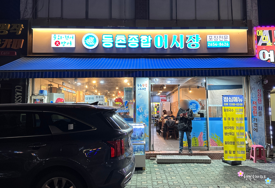 등촌종합어시장 이미지
