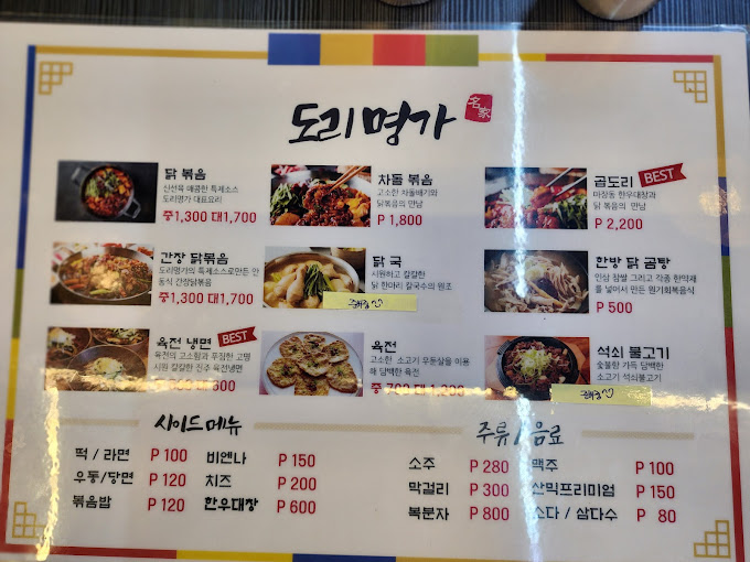 도리명가 이미지