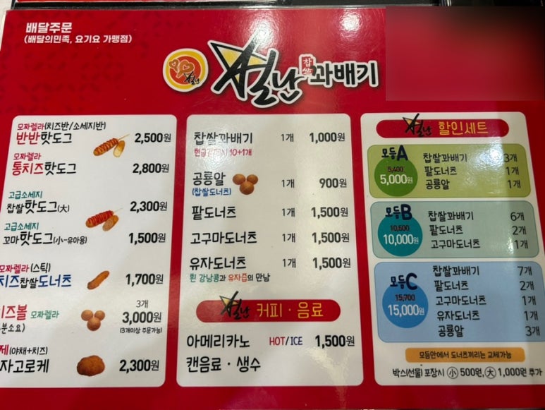 별난찹쌀꽈배기 이미지