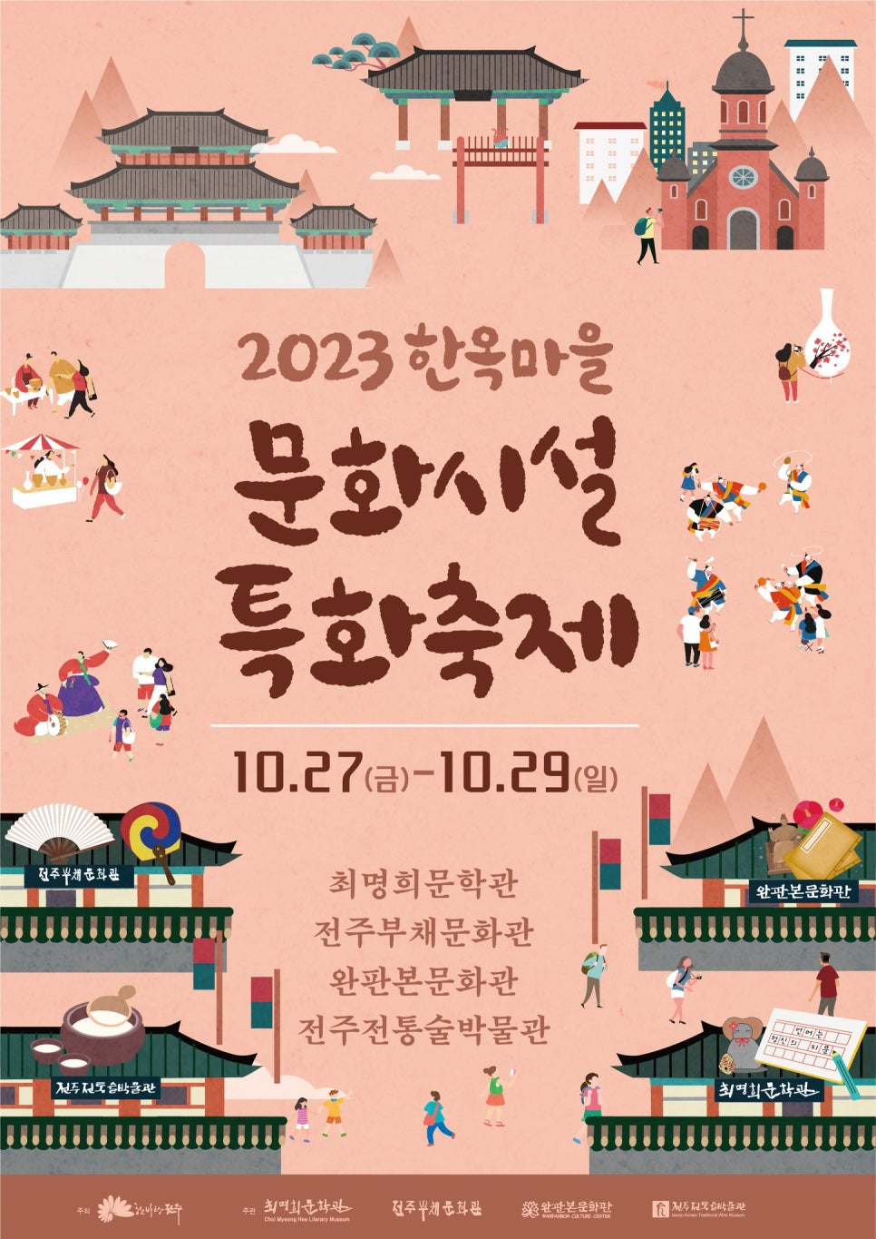한옥과문화주 이미지