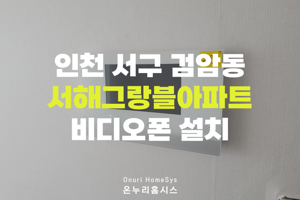 온누리홈시스 이미지