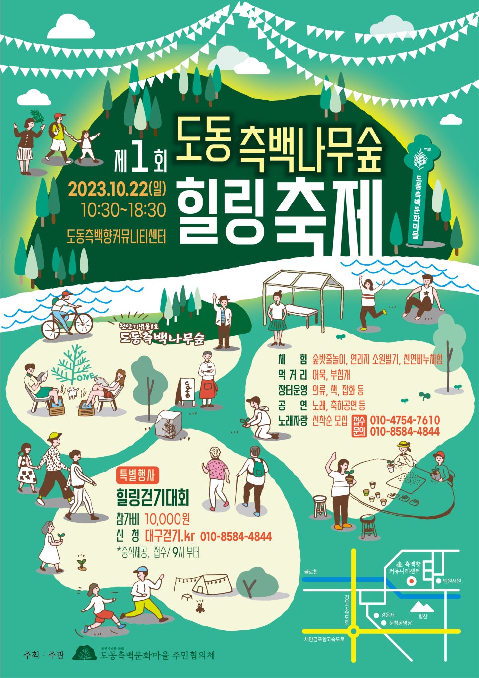 도동힐링 이미지