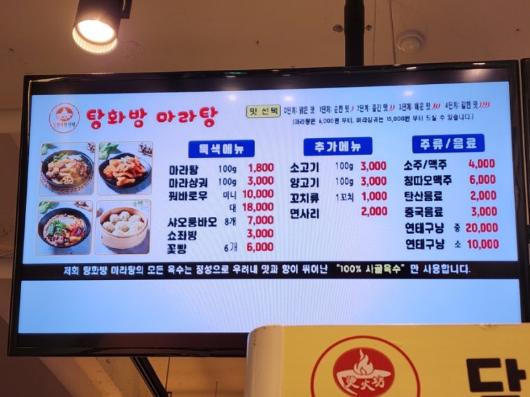 탕화방 마라탕 이미지