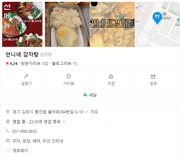 언니네감자탕 이미지
