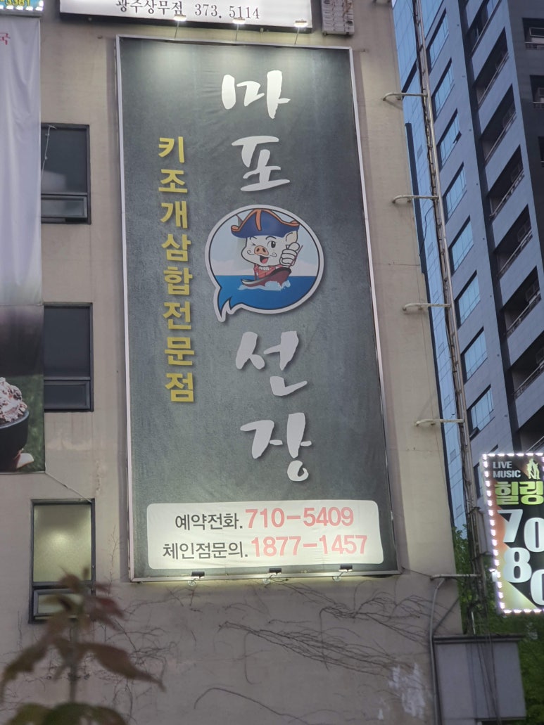 마포선장상무 이미지