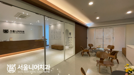 서울니어치과의원 이미지