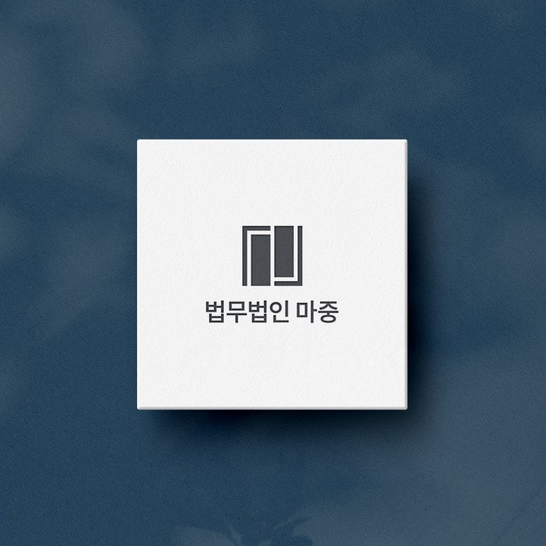 법무법인마중광주분사무소 이미지