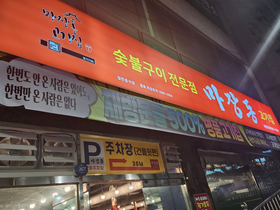 마장동범어사점 이미지