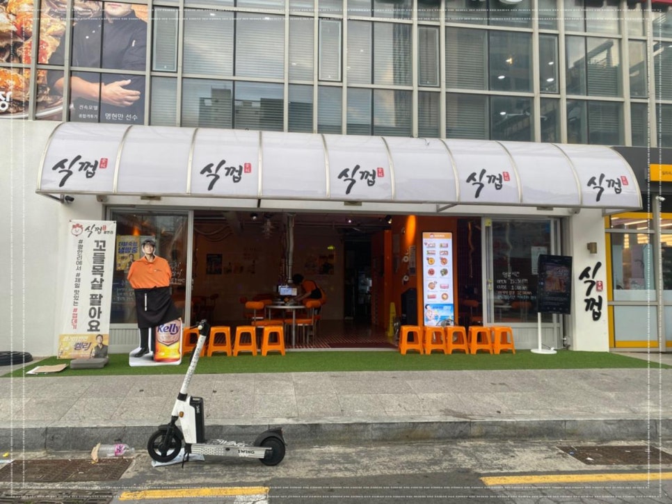 식껍 광안리 이미지