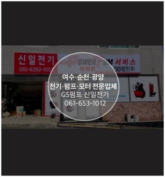 신일전업사 이미지