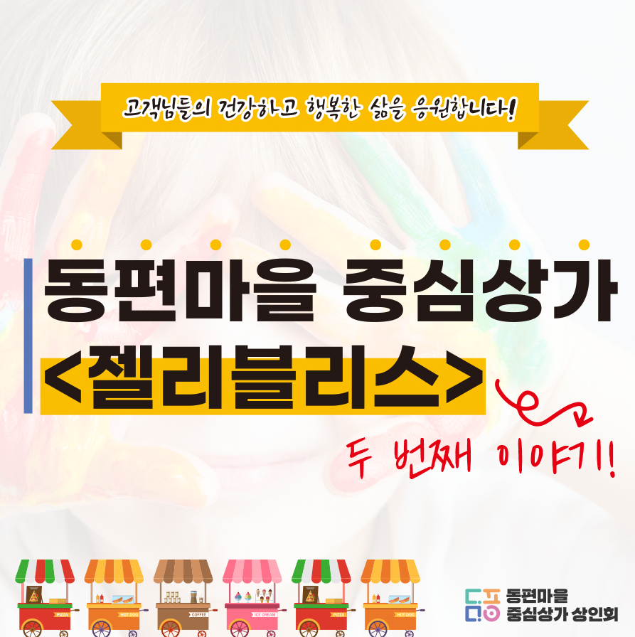 젤리블리스 이미지