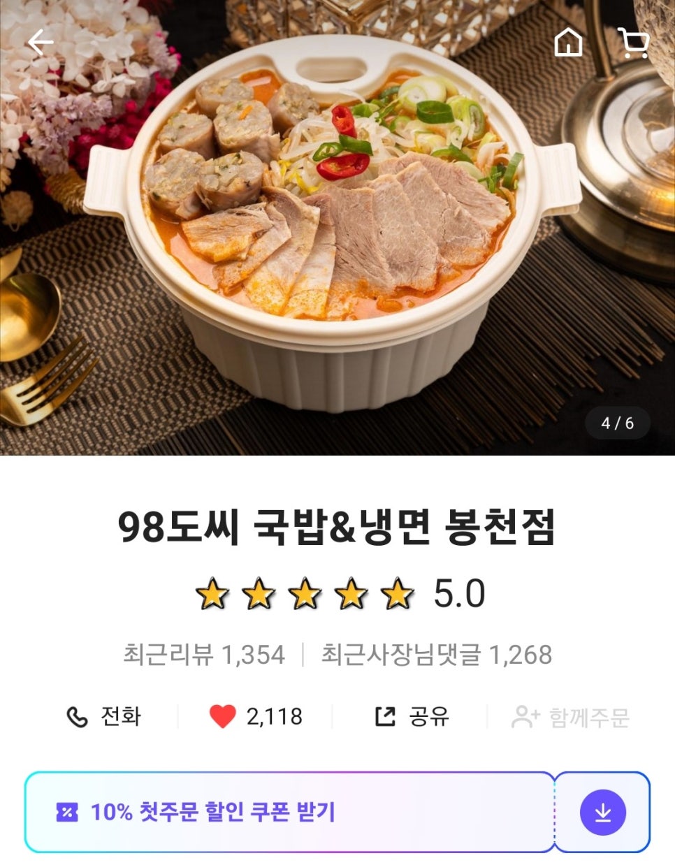 98도씨국밥 사송신도시점 이미지