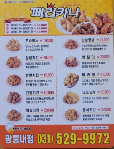 페리카나 광릉내점 이미지