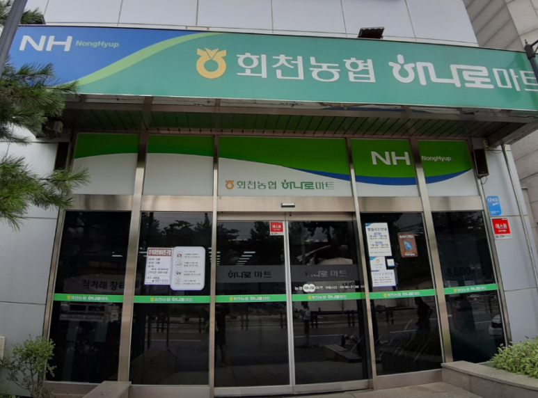 회천농협하나로마트 이미지