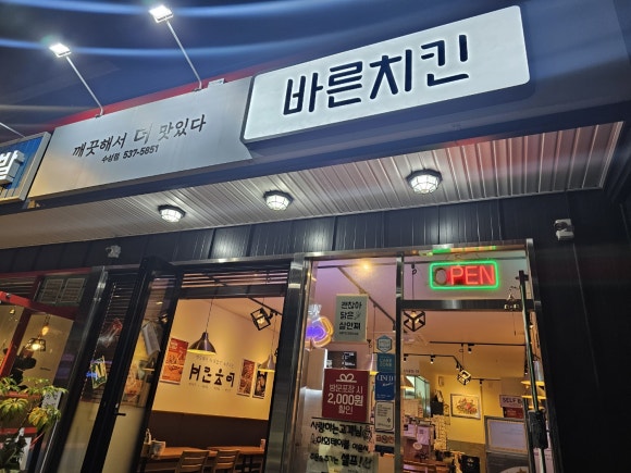 바른치킨정읍 이미지