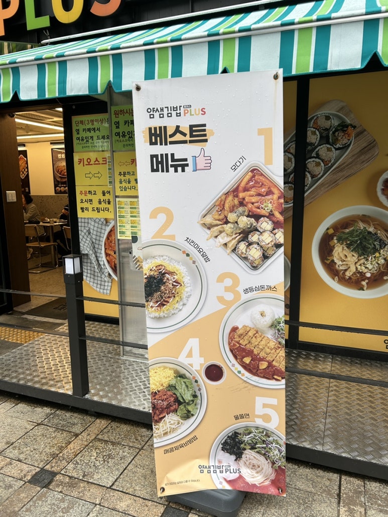 얌샘김밥인천주안역점 이미지