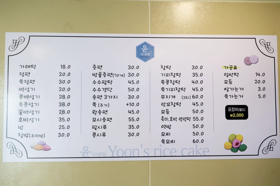 윤가네떡 이미지