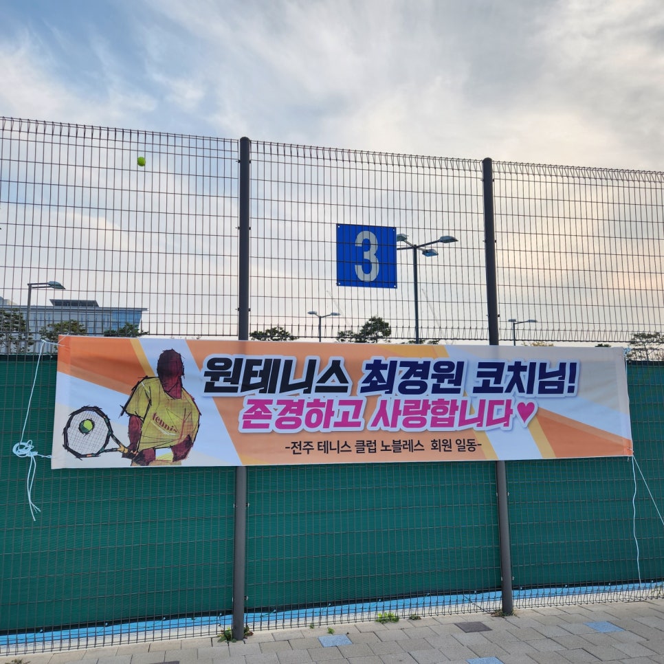 원테니스아카데미 이미지